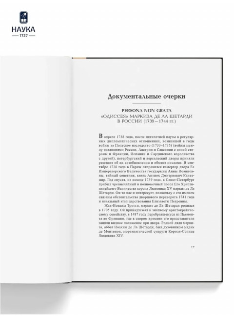 Persona  Non Grata. Архивы раскрывают свои тайны. Черкасов П.П.