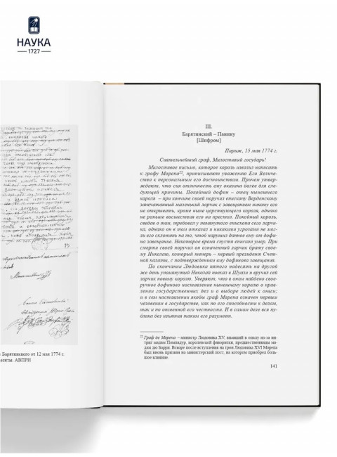 Persona  Non Grata. Архивы раскрывают свои тайны. Черкасов П.П.