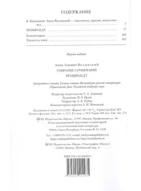 Рембрандт. Волынский А.Л.