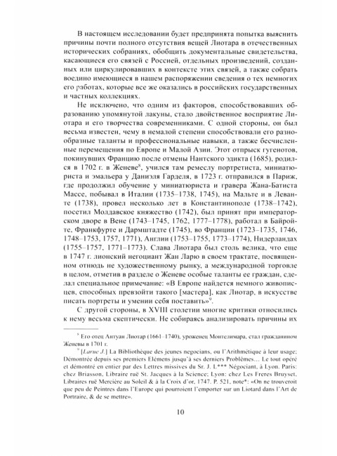 Загадка Лиотара. Карп С.Я.
