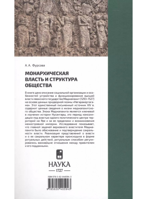 Монархическая власть и структура общества в средневековом яванском государстве Маджапахит: по данным исторической поэмы 