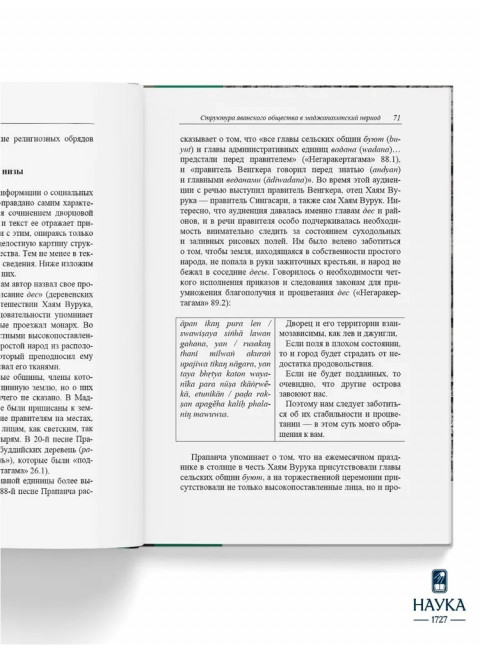Монархическая власть и структура общества в средневековом яванском государстве Маджапахит: по данным исторической поэмы 
