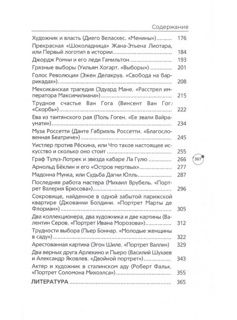 Художники, шедевры, судьбы. Опимах И.