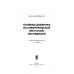 Полевые дневники из сибиряковской (якутской) экспедиции. Иохельсон В.И.