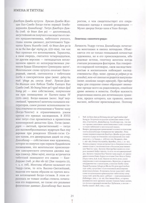 Код Дзанабазара. Сурун-Ханда Сыртыпова