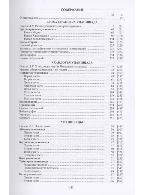Упанишады