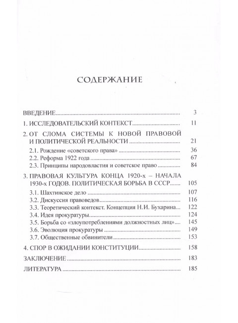 Становление советской правовой системы. Идеология и практика. Федосеенков Н.Н.