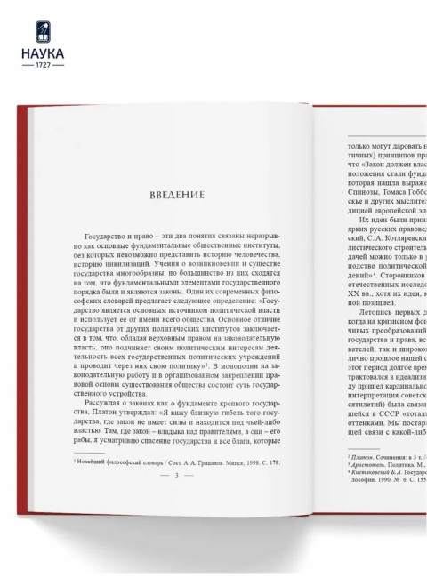 Становление советской правовой системы. Идеология и практика. Федосеенков Н.Н.