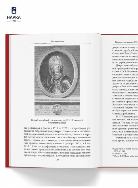 Становление советской правовой системы. Идеология и практика. Федосеенков Н.Н.