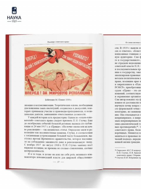 Становление советской правовой системы. Идеология и практика. Федосеенков Н.Н.