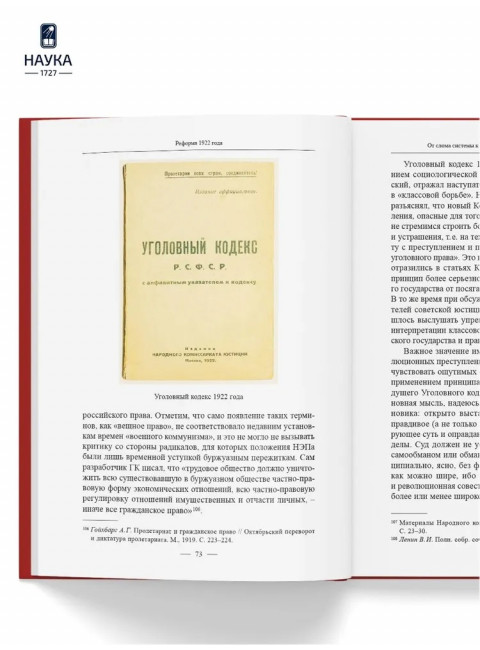 Становление советской правовой системы. Идеология и практика. Федосеенков Н.Н.