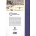 Частноправовой акт в южной Франции X-XII вв.