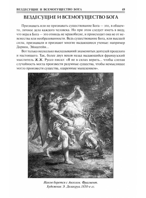 100 великих тайн Библии. Бернацкий А.С.