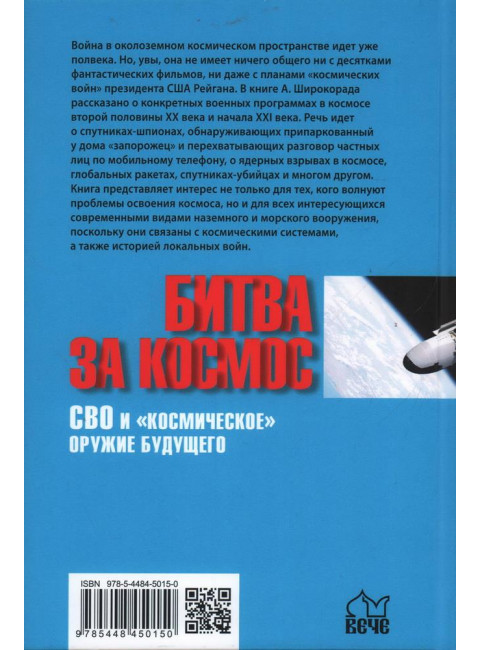 Битва за Космос. СВО и 