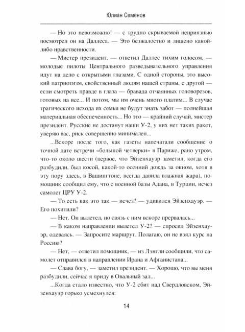 Межконтинентальный узел. Семёнов Ю.С.