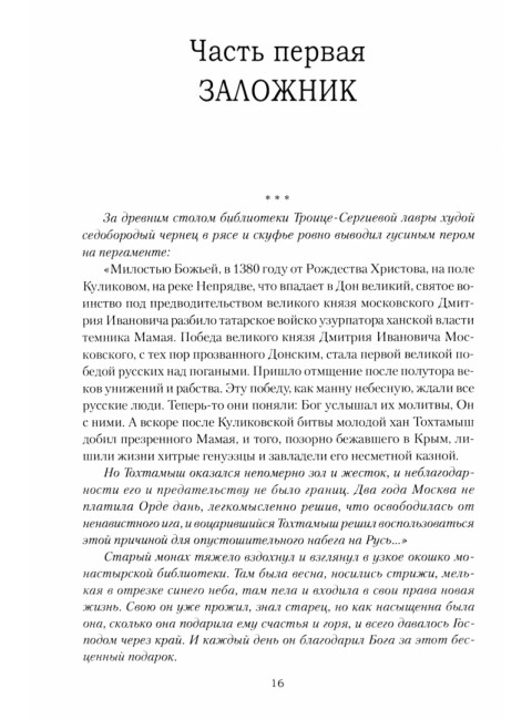 Наследник земли Русской. Агалаков Д.В.