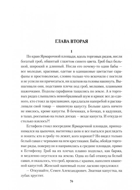 Несравненная. Щукин М.Н.