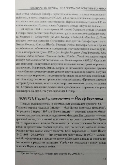 Государство террора. СС в системе власти Третьего рейха. Залесский К.А.