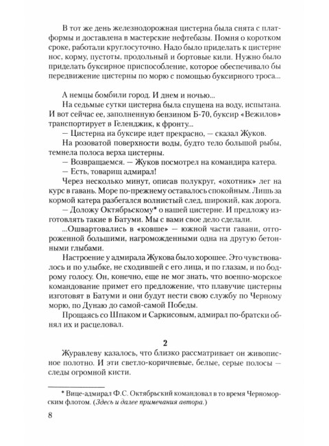 Этот маленький город. Авдеенко Ю.Н.