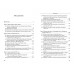 Забытая война. Россия в 1914-1918 годы. Факты, цифры, подвиги героев. Борисюк А.А.