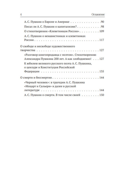 «Пушкин – вот истинно русская душа…». Катасонов В.Ю.