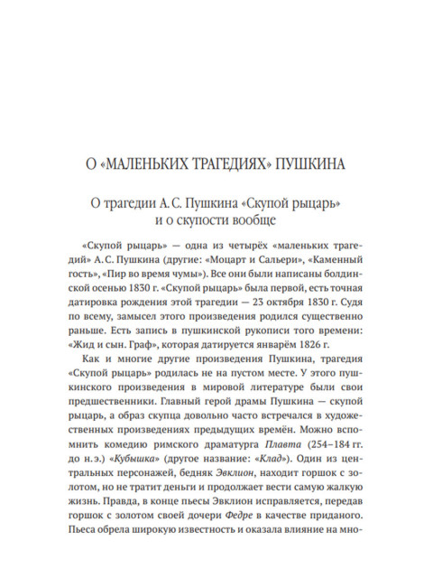 «Пушкин – вот истинно русская душа…». Катасонов В.Ю.