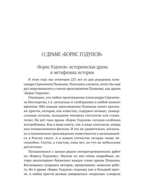 «Пушкин – вот истинно русская душа…». Катасонов В.Ю.