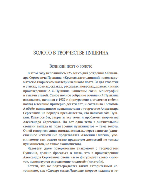 «Пушкин – вот истинно русская душа…». Катасонов В.Ю.