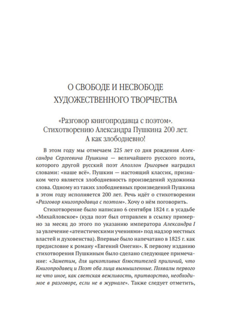 «Пушкин – вот истинно русская душа…». Катасонов В.Ю.