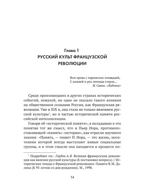 Французская революция: история и мифы. Чудинов А.В.