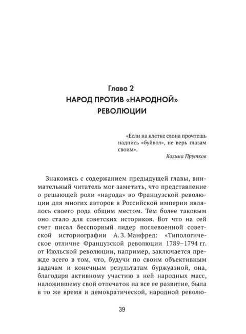 Французская революция: история и мифы. Чудинов А.В.