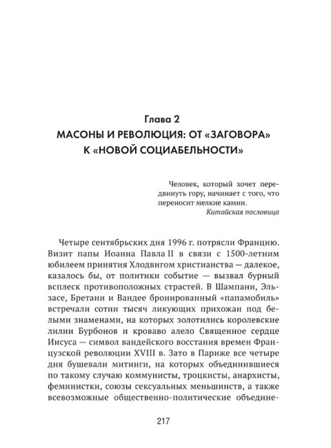 Французская революция: история и мифы. Чудинов А.В.