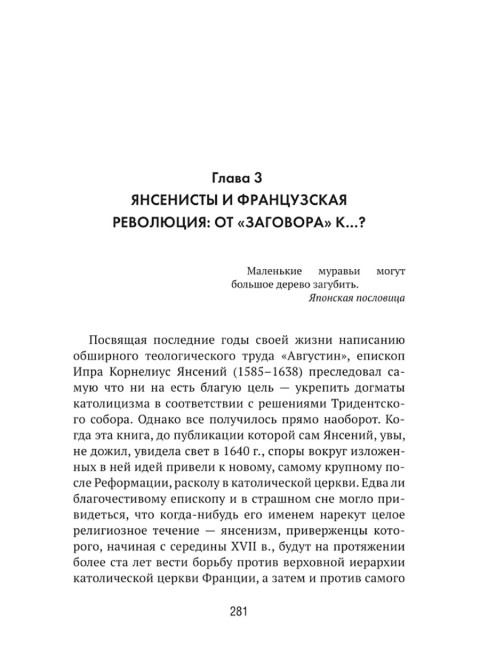 Французская революция: история и мифы. Чудинов А.В.