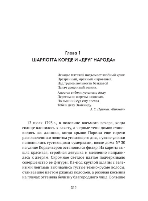 Французская революция: история и мифы. Чудинов А.В.