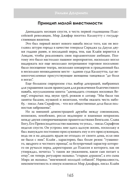 Анархия. Неумолимое возвышение Ост-Индской компании. Уильям Далримпл