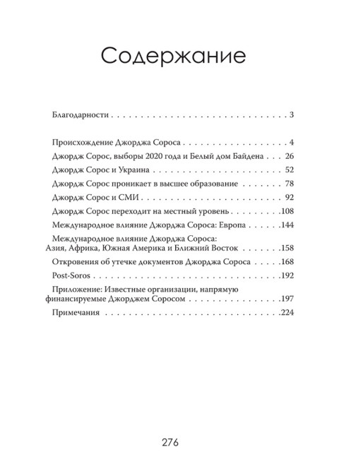 Внутри секретной сети Джорджа Сороса. Мэтт Палумбо