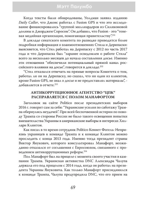 Внутри секретной сети Джорджа Сороса. Мэтт Палумбо