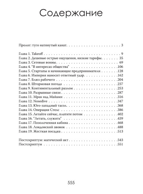 Жесткая посадка. Эпическая борьба за власть и прибыль, ввергнувшая авиакомпании в хаос. Томас Петцингер-младший