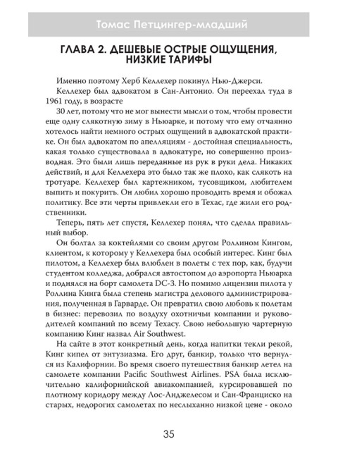 Жесткая посадка. Эпическая борьба за власть и прибыль, ввергнувшая авиакомпании в хаос. Томас Петцингер-младший
