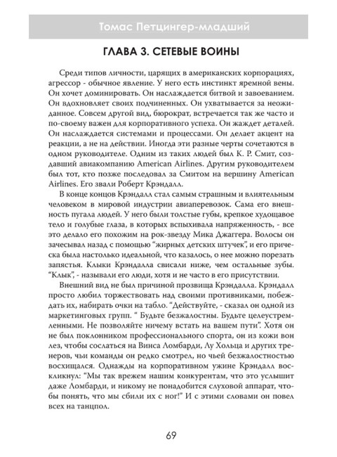 Жесткая посадка. Эпическая борьба за власть и прибыль, ввергнувшая авиакомпании в хаос. Томас Петцингер-младший