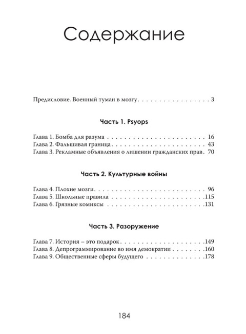 История - это оружие. Психологическая война и американское сознание. Аннали Ньюитц