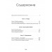 История - это оружие. Психологическая война и американское сознание. Аннали Ньюитц
