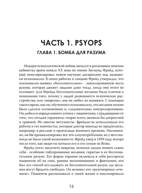 История - это оружие. Психологическая война и американское сознание. Аннали Ньюитц