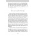 История - это оружие. Психологическая война и американское сознание. Аннали Ньюитц
