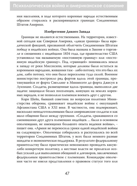 История - это оружие. Психологическая война и американское сознание. Аннали Ньюитц