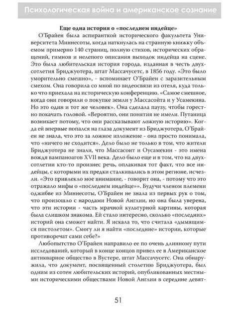 История - это оружие. Психологическая война и американское сознание. Аннали Ньюитц