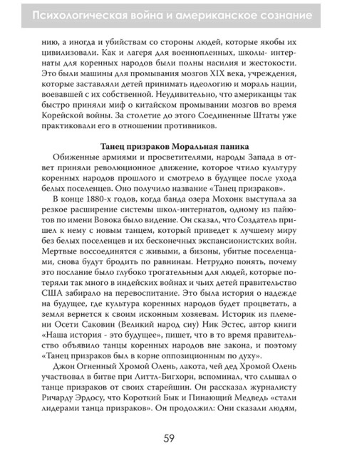 История - это оружие. Психологическая война и американское сознание. Аннали Ньюитц