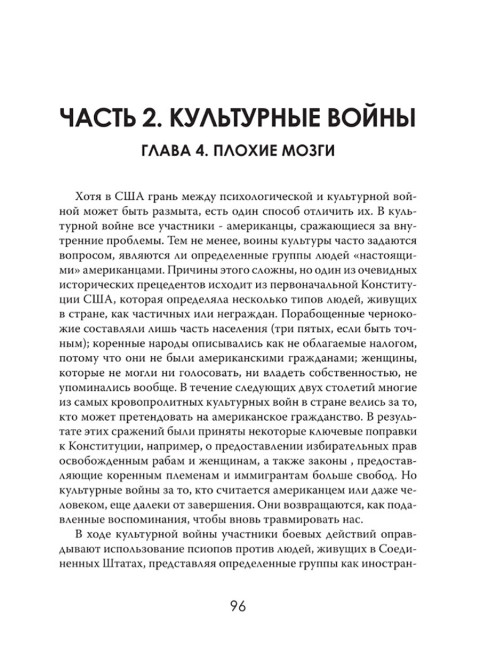 История - это оружие. Психологическая война и американское сознание. Аннали Ньюитц