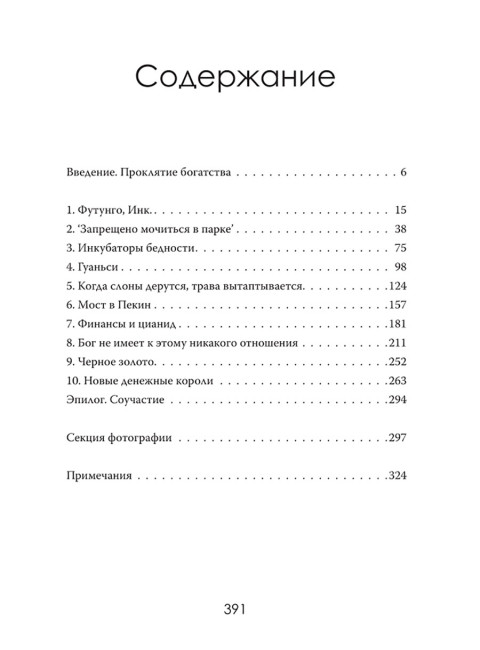 Машина грабежа. Военачальники, олигархи, корпорации, контрабандисты и кража богатств Африки. Том Берджис