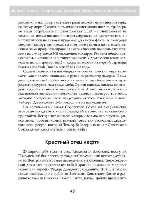 Мир на продажу. Деньги, власть и торговцы, которые обменивают ресурсы Земли. Хавьер Блас, Джек Фарчи